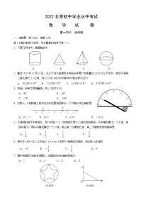 2022年北京中考数学试卷（不含答案）