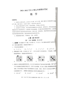 四川省成都市天府新区2021-2022学年七年级下学期期末考试数学试题（无答案）