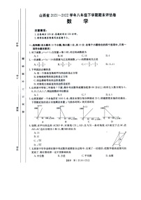 山西省临汾市2021-2022学年下学期八年级数学期末试题（含答案）