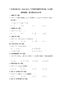 广东省省卷五年（2018-2022）中考数学真题分类汇编：02选择题基础题、提升题知识点分类