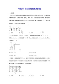 2021年中考数学复习难点突破专题03 坐标变化类规律问题