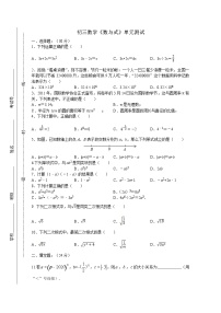 初三数学《数与式》单元测试（含答案）