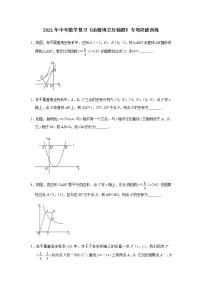 2021年中考一轮复习数学《函数填空压轴题》专项突破训练（含答案）