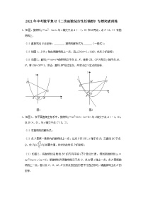 2021年中考一轮复习数学《二次函数综合性压轴题》专题突破训练（含答案）