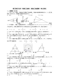 初三数学几何（相似三角形、锐角三角函数）单元测试（含答案）