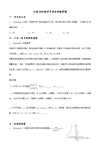 江苏2020年数学中考压轴题集锦