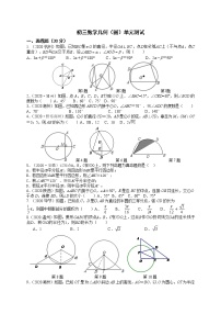 初三数学几何（圆）单元测试（含答案）