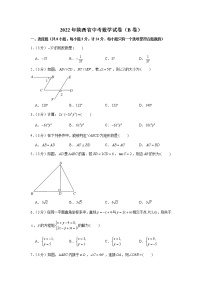 2022年陕西省中考数学试卷（b卷）