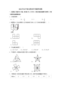 2022年辽宁省辽阳市中考数学试卷