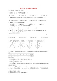 九年级上册第二十二章 二次函数22.1 二次函数的图象和性质22.1.1 二次函数课后复习题