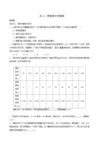 初中25.3 用频率估计概率练习