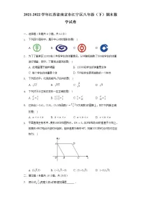 2021-2022学年江苏省南京市江宁区八年级(下)期末数学试卷-(含解析)