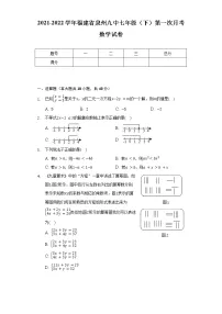 2021-2022学年福建省泉州九中七年级（下）第一次月考数学试卷（含解析）