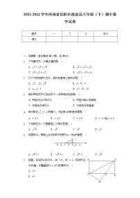 2021-2022学年河南省信阳市淮滨县八年级（下）期中数学试卷（含解析）