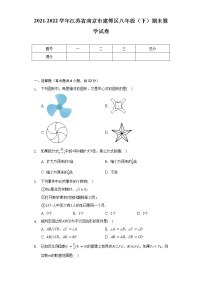 2021-2022学年江苏省南京市建邺区八年级（下）期末数学试卷（含解析）