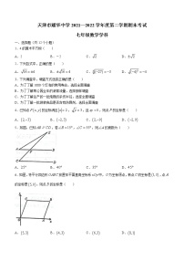 天津市和平区耀华中学2021-2022学年七年级下学期期末考试数学试题