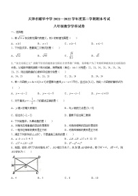 天津市和平区耀华中学2021-2022学年八年级下学期期末数学试题