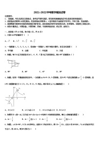 2021-2022学年山东省济南市莱芜区市级名校中考数学考前最后一卷含解析