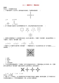 数学九年级上册23.3 课题学习 图案设计巩固练习