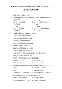 2021-2022学年江苏省无锡市宜兴市新街中学八年级（下）第一次段考数学试卷（含解析）