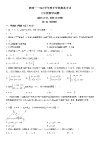 山东省日照市东港区2021-2022学年七年级下学期期末数学试题（含答案）