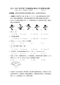 江苏省扬州市广陵区2021-2022学年七年级下学期期末数学试卷（含答案）