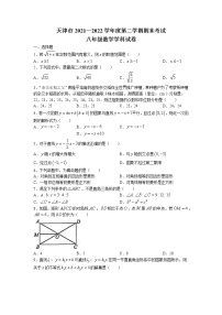 天津市和平区2021-2022学年八年级下学期期末数学试题（含答案）