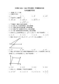 天津市和平区2021-2022学年七年级下学期期末考试数学试题（含答案）