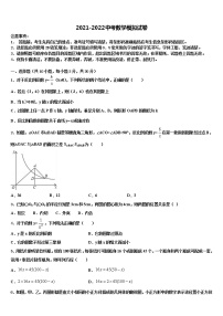 2022届河北省中考数学模试卷含解析