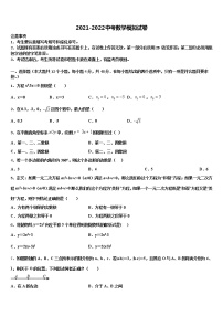 2022届河北省石家庄市外国语校中考一模数学试题含解析