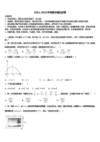 2022届河北省承德市兴隆县市级名校中考数学模拟试题含解析