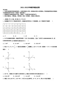 2022届河南省固始县重点达标名校中考数学四模试卷含解析