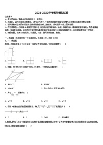 2022届河南省安阳市安阳县达标名校中考数学全真模拟试卷含解析