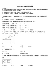 2022届河南聚焦重点中学毕业升学考试模拟卷数学卷含解析