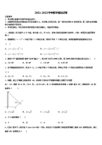 2022届河南省洛阳市~重点中学中考考前最后一卷数学试卷含解析