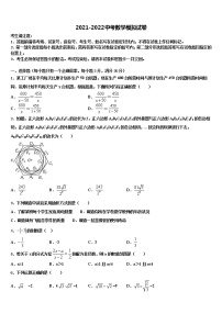 2022届河北唐山丰南区中考数学模试卷含解析