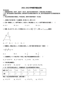 2022届河北省石家庄市长安区重点达标名校中考数学押题试卷含解析