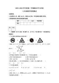 陕西省西安市长安区2021-2022学年七年级下学期期末数学试题（含答案）