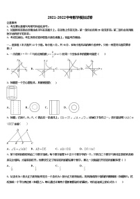 2022届河南省南阳宛城区四校联考中考数学四模试卷含解析