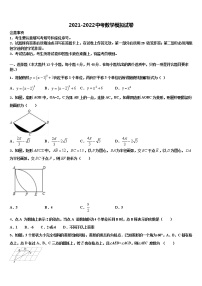 2022届河北省承德市市级名校中考猜题数学试卷含解析