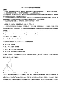 2022届河南省安阳市龙安区重点中学中考考前最后一卷数学试卷含解析