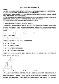2022届河南省安阳市龙安区重点中学中考考前最后一卷数学试卷含解析