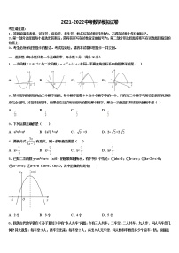 2022届河北省石家庄市二十八中学中考数学最后冲刺浓缩精华卷含解析