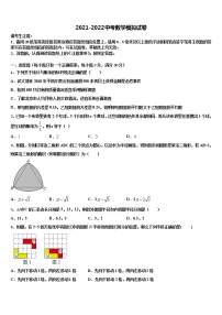 2022届河南省驻马店市驿城区胡庙乡第一中学中考数学押题试卷含解析