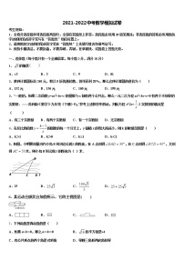 2022届黑龙江省哈尔滨市尚志市达标名校中考数学适应性模拟试题含解析