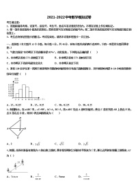 2022届黑龙江省甘南县联考中考数学模拟试题含解析