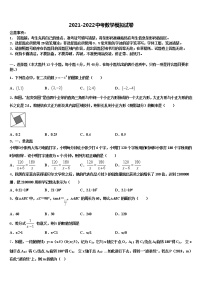 2022届湖北省黄石市协作体重点名校中考数学模试卷含解析