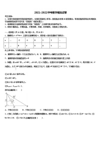 2022届湖北省恩施土家族苗族自治州文斗民族初级中学毕业升学考试模拟卷数学卷含解析