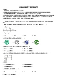 2022届湖北省监利县中考联考数学试题含解析