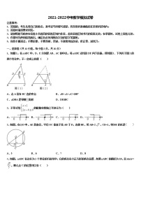 2022届湖北省黄冈地区中考数学考试模拟冲刺卷含解析